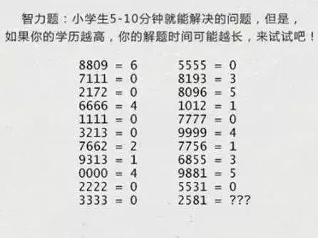 三道小学智力题，难倒一大批大学生，网友：全答对的智商不得了