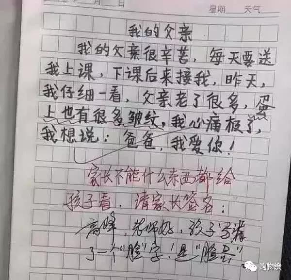 小学生作文“穷不过三代”火了，老师给100分，爸妈气得直跺脚