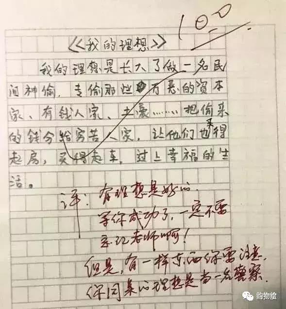 小学生作文“穷不过三代”火了，老师给100分，爸妈气得直跺脚