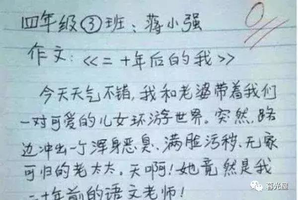 小学生作文写“我的老师”，童言无忌让老师哭笑不得：人才