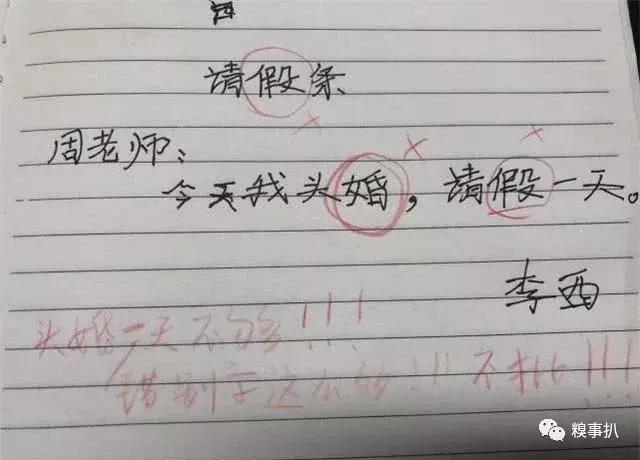 小学生奇葩请假条，老师看后忍不住笑：拜托撒谎有点水平好吧