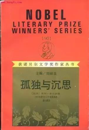 最全文学书单｜113位诺奖得主的113本书（1901年~1909年）