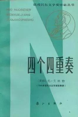 最全文学书单｜113位诺奖得主的113本书（1930年~1950年）