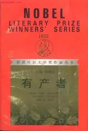 最全文学书单｜113位诺奖得主的113本书（1930年~1950年）