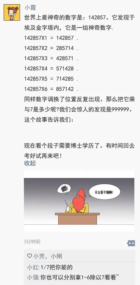 为什么说“142857”是最神奇的数字？脑洞大开