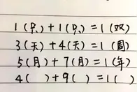 脑筋急转弯！谁能30秒内做出来，头脑指定很灵活