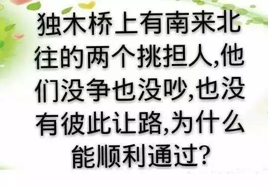 9个脑筋急转弯，检测你智商的时候到了