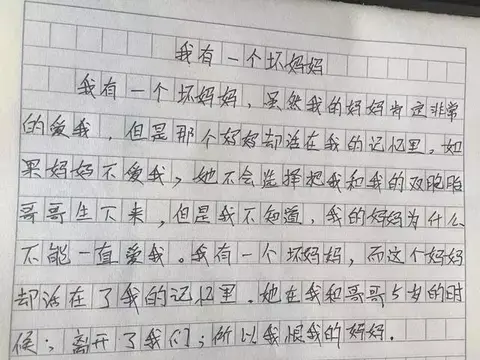 小学生作文《我有一个坏妈妈》，语文老师：评语无从下笔