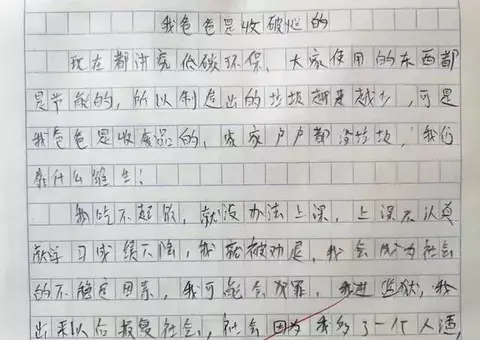 小学生作文《我爸爸是收破烂的》，老师激动：快点想办法制造垃圾