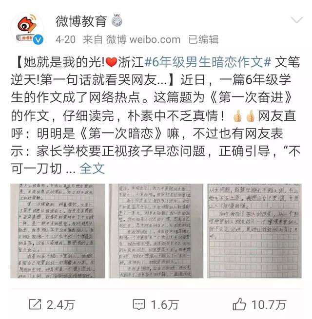 小学生爆笑作文，第一次奋进还是第一次暗恋？