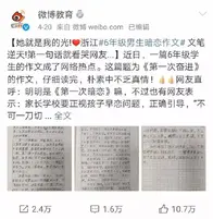 小学生爆笑作文，第一次奋进还是第一次暗恋？