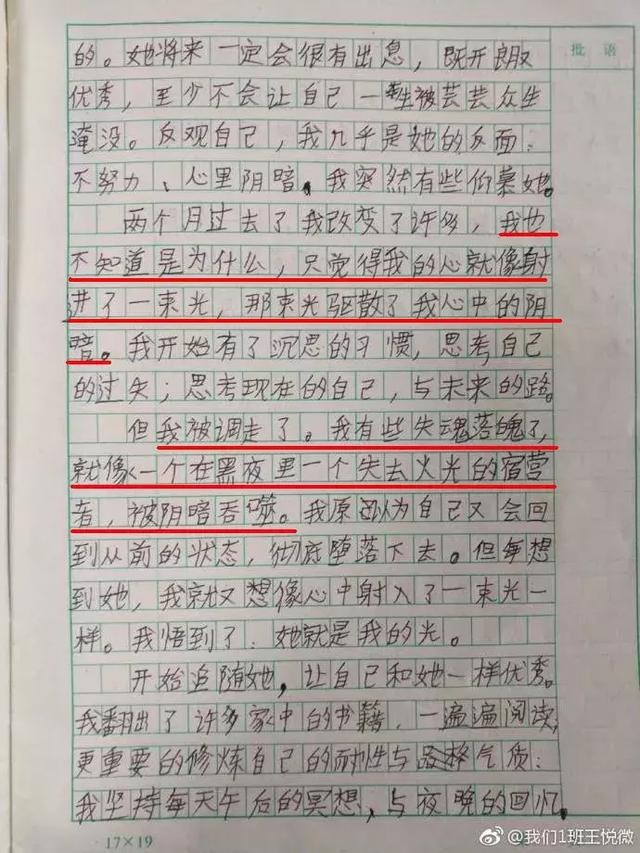 小学生爆笑作文，第一次奋进还是第一次暗恋？