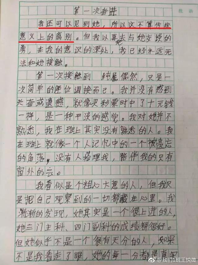 小学生爆笑作文，第一次奋进还是第一次暗恋？