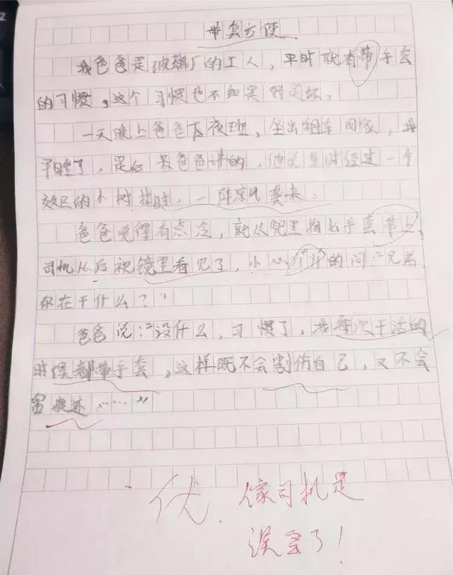 小学生满分爆笑作文《带套方便》，爸爸的老习惯，老师笑成向日葵