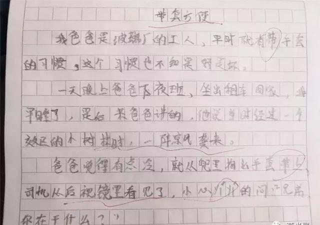 小学生满分爆笑作文《带套方便》，爸爸的老习惯，老师笑成向日葵