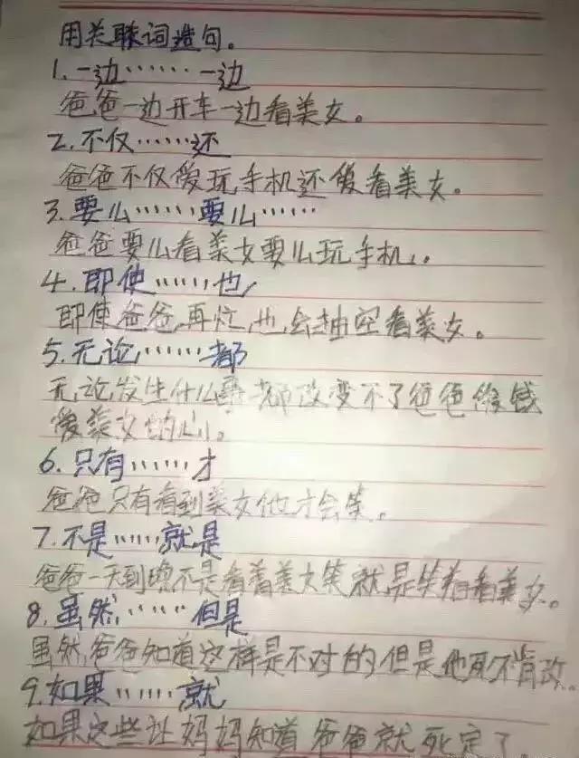 耿直小学生爆笑作文合集，妈妈看了哭泣，爸爸看了沉默...