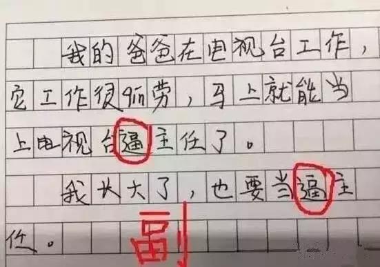 耿直小学生爆笑作文合集，妈妈看了哭泣，爸爸看了沉默...