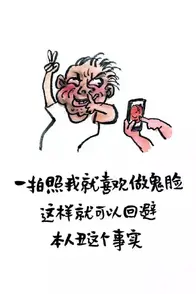 不要笑我没长大，只是不想太复杂