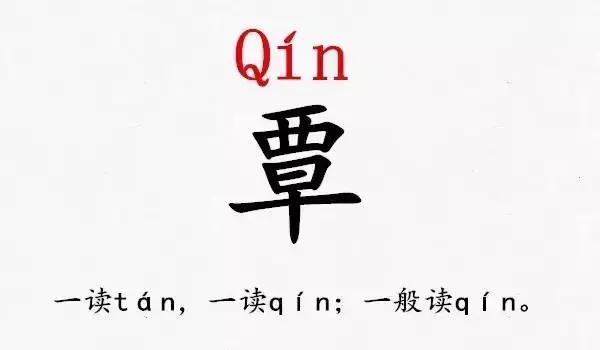 史上最难认的39个姓氏！你肯定读错过