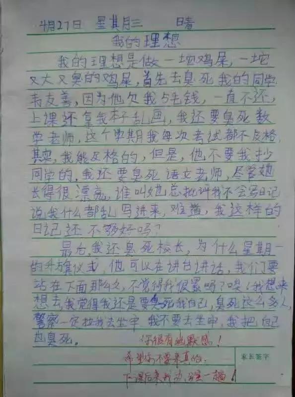 现在小学生的思想真的很搞笑了