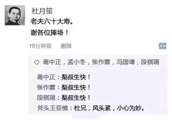 民国名人的微信朋友圈是怎样的？笑死人不偿命