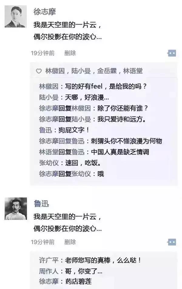 民国名人的微信朋友圈是怎样的？笑死人不偿命