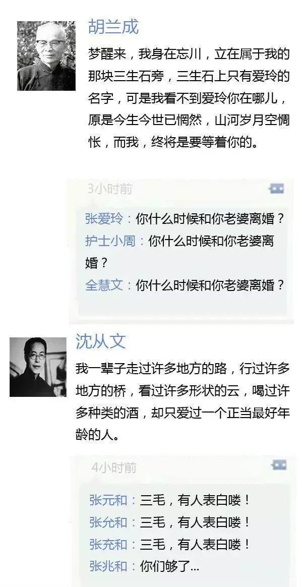 民国名人的微信朋友圈是怎样的？笑死人不偿命