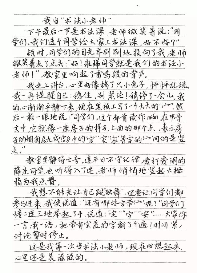 12岁孩子的钢笔字作文，字迹俊美，令人惊叹