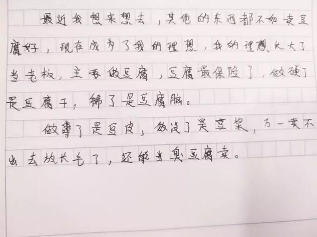 小学作文《发财之路》