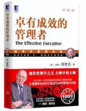 “现代管理学之父”的10本经典书籍