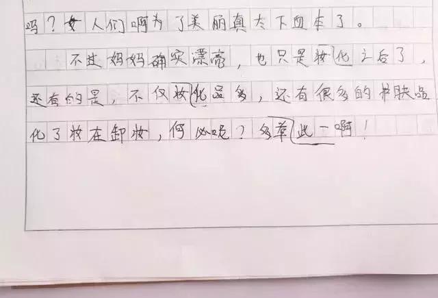 小学作文《妈妈的护肤品》，昂贵的奢侈品，老师看后嫉妒：买不起