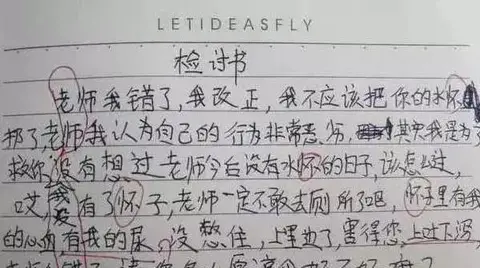 小学生写的《检讨书》老师看完火冒三丈，妈妈看完气的想哭