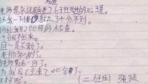 小学生写的《检讨书》老师看完火冒三丈，妈妈看完气的想哭