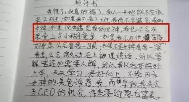 小学生写的《检讨书》老师看完火冒三丈，妈妈看完气的想哭