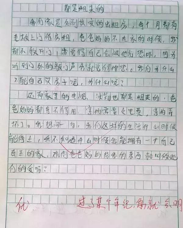 小学生作文《都是租的》，老师看完不敢相信，家长：贫穷使人理智