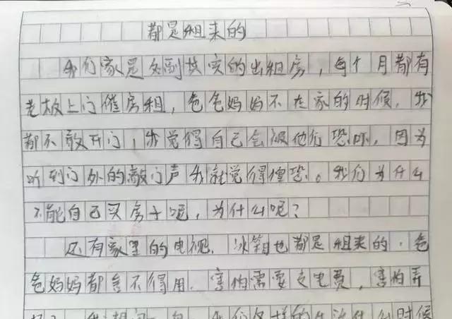 小学生作文《都是租的》，老师看完不敢相信，家长：贫穷使人理智