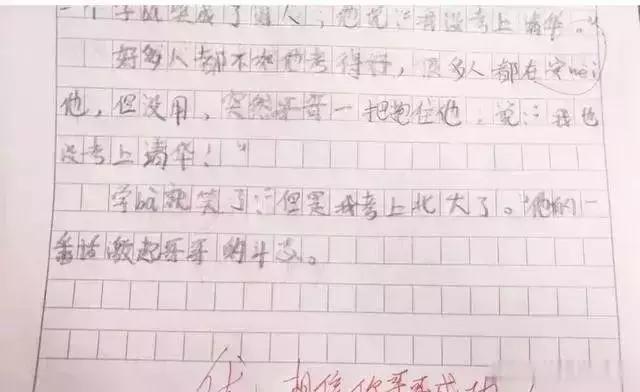 小学生奇葩作文《没考上清华》火了，来自学霸的蔑视，老师笑岔气