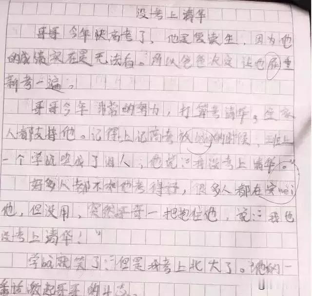 小学生奇葩作文《没考上清华》火了，来自学霸的蔑视，老师笑岔气