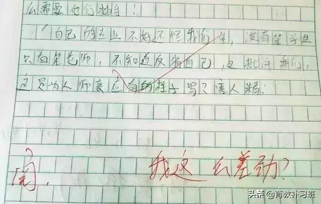 小学生作文《老师的嘴》，老师不淡定了，家长：胡说八道可不好啊