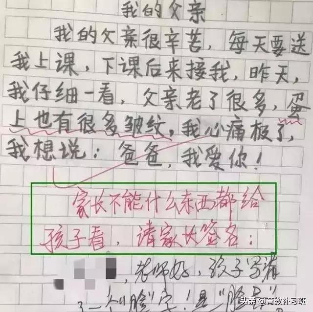 小学生作文《受气》，家长尴尬不已，女老师：不能什么都让孩子看