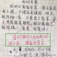 小学生作文《受气》，家长尴尬不已，女老师：不能什么都让孩子看