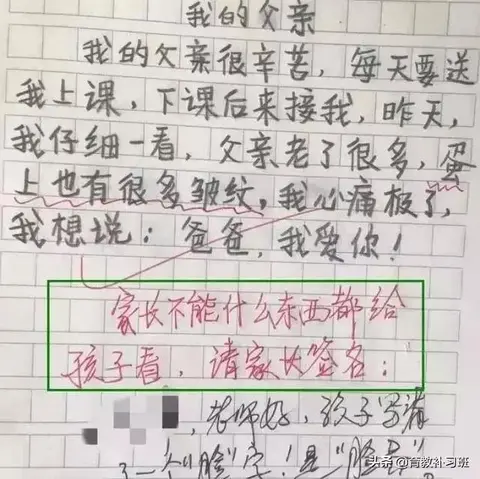 小学生作文《受气》，家长尴尬不已，女老师：不能什么都让孩子看