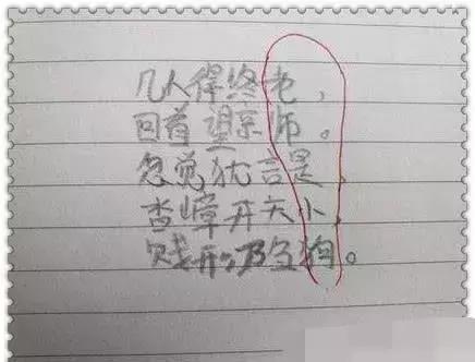 小学生上课写“藏头诗”气晕老师，班主任：下课来我的办公室喝茶