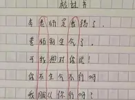 小学生上课写“藏头诗”气晕老师，班主任：下课来我的办公室喝茶