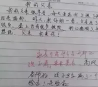 小学生作文《父母那些事儿》，老师评语是亮点，家长看后笑了