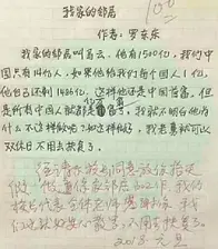 小学生作文：《我的邻居叫马云，他有1500亿》, 爆红网络