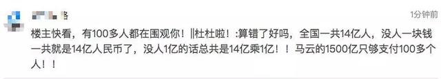 小学生作文：《我的邻居叫马云，他有1500亿》, 爆红网络