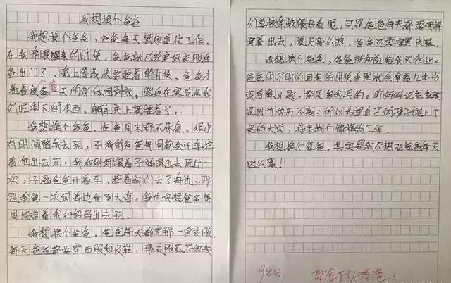 小学生作文《我想换个爸爸》, 老师发给家长，妈妈笑了爸爸却哭了