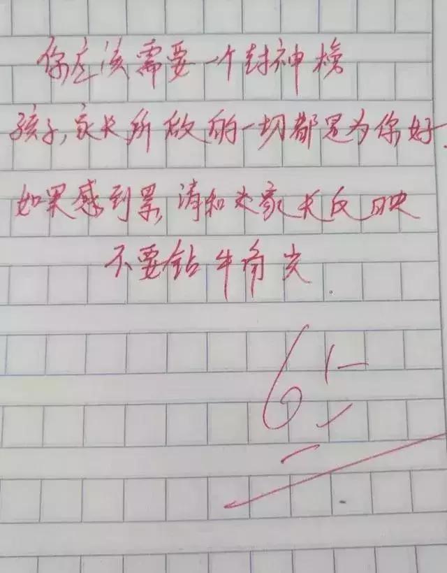 小学生作文《妈妈疯了》，老师评语是亮点，看完忍不住笑了