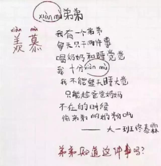 小学生作文《我的偶像》孩子脑洞有多大？你可以嫁给我吗？